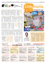 月刊リトル・ママ新聞 全国版