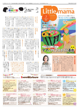 月刊リトル・ママ新聞 全国版
