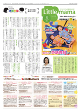 月刊リトル・ママ新聞 全国版