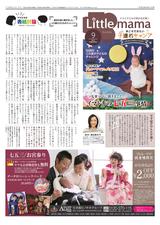 月刊リトル・ママ新聞 全国版