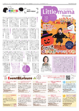 月刊リトル・ママ新聞 全国版
