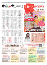 月刊リトル・ママ新聞 全国版
