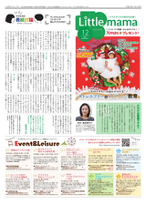 月刊リトル・ママ新聞 全国版