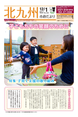 北九州市政だより 平成29年12月1日号