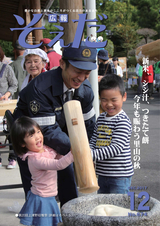 広報そえだ 平成29年12月号