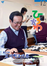 広報ひろかわ 2017年12月号