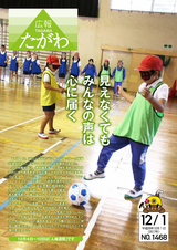 広報たがわ 2017年12月1日号