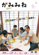 町民だより かみみね 2017年9月号