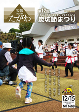 広報たがわ 2017年12月15日号