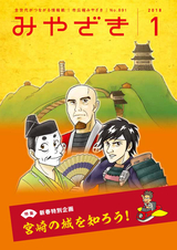 市広報みやざき 平成30年1月号 No.891