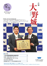 広報大野城 平成29年12月1日号