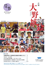 広報大野城 平成29年12月15日号