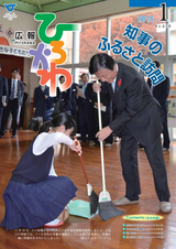 広報ひろかわ 2018年1月号