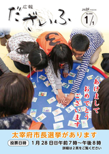 広報だざいふ 2018年1月号