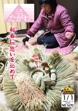 広報たがわ 2018年1月1日号