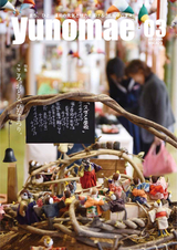 広報ゆのまえ 平成29年3月号