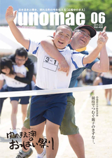 広報ゆのまえ 平成29年6月号