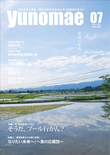 広報ゆのまえ 平成29年7月号