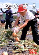 広報つなぎ 平成29年6月号