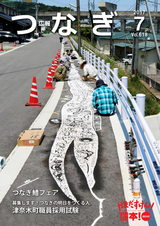広報つなぎ 平成29年7月号