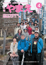 広報やまえ 平成29年4月号