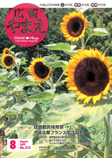 広報やまえ 平成29年8月号