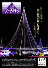 広報たがわ 2018年1月15日号