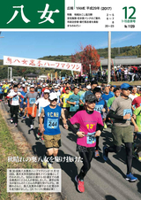広報やめ 平成29年12月1日・15日合併号