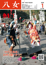 広報やめ 平成30年1月1日号