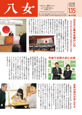 広報やめ 平成30年1月15日号