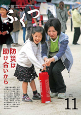 広報ふくつ 2017年11月1日号