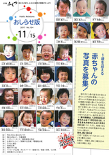 広報ふくつ 2017年11月15日号