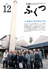 広報ふくつ 2017年12月1日号