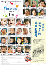 広報ふくつ 2018年1月15日号