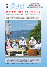 広報うきは 2017年12月1日号