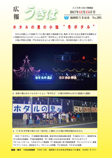 広報うきは 2017年12月15日号