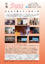 広報うきは 2018年1月1日号