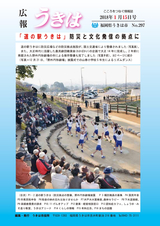 広報うきは 2018年1月15日号