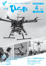 広報ひらお 平成29年4月号