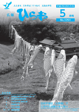 広報ひらお 平成29年5月号