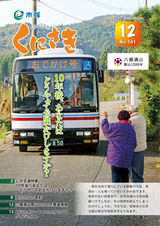 市報くにさき 2017年12月号