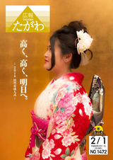 広報たがわ 2018年2月1日号
