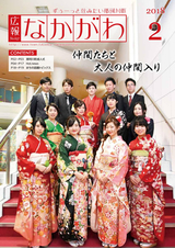 広報なかがわ 2018年2月号