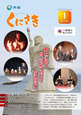 市報くにさき 2018年1月号