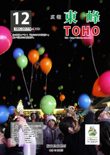 広報東峰 平成29年12月号