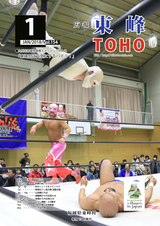 広報東峰 平成30年1月号