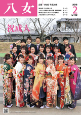広報やめ 平成30年2月1日号