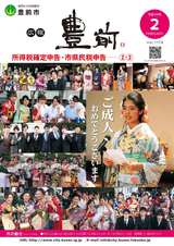 広報ぶぜん 平成30年2月号