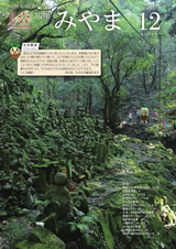 広報みやま 平成29年12月1日号