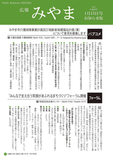 広報みやま 平成30年1月15日号